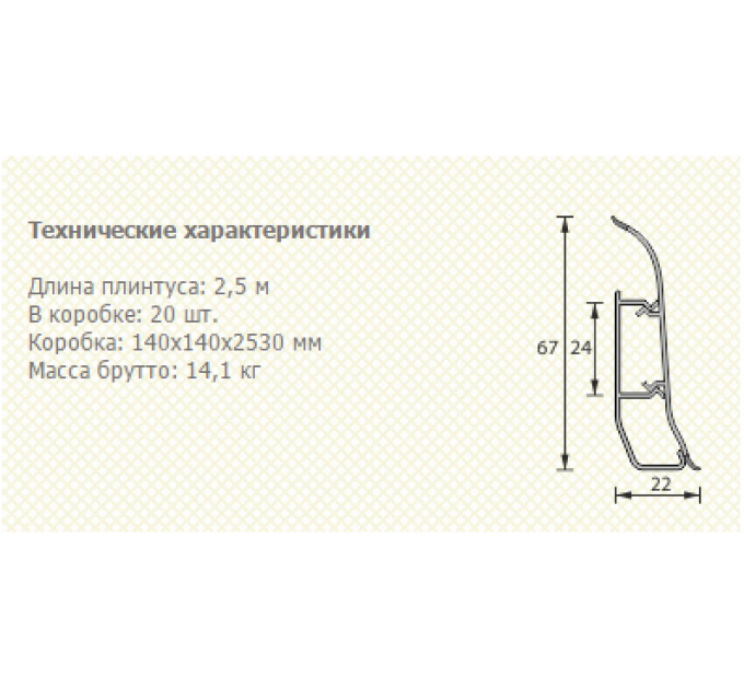 Фурнитура для плинтуса Элит